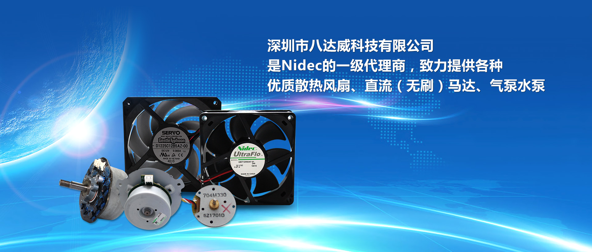 深圳市八達(dá)威科技有限公司